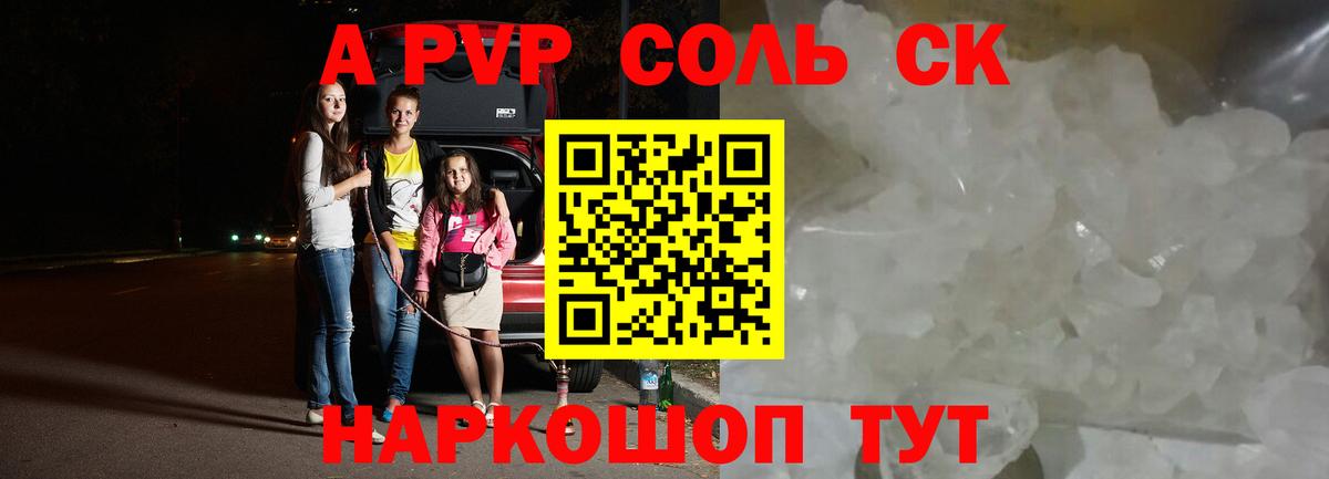 Альфа ПВП Соль Орёл