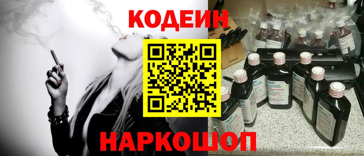 Codein Purple Drank Орёл
