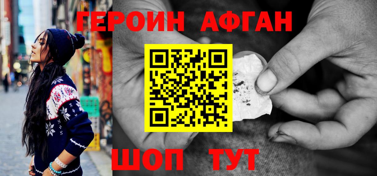 Орёл  ГЕРОИН  Вход с VPN  Героин афганец 