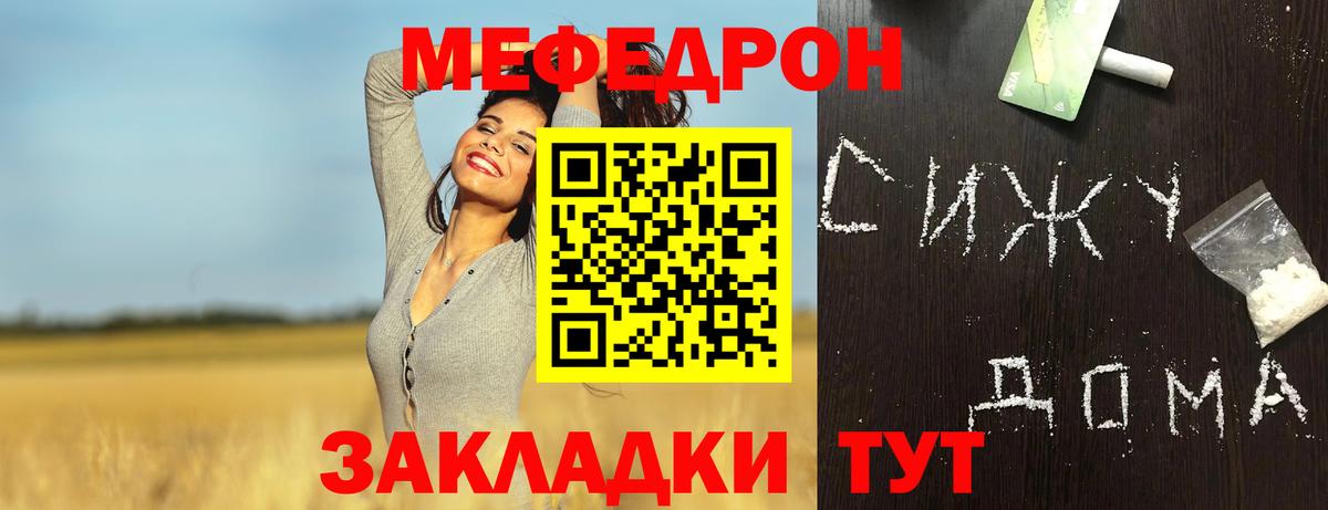 Мефедрон кристаллы Орёл