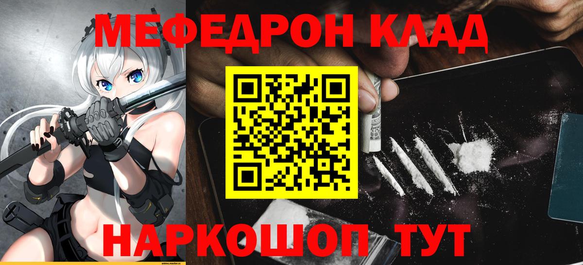 Меф VHQ  МЯУ-МЯУ VHQ  блэк спрут зеркало  Мефедрон  Орёл  Вход с VPN 